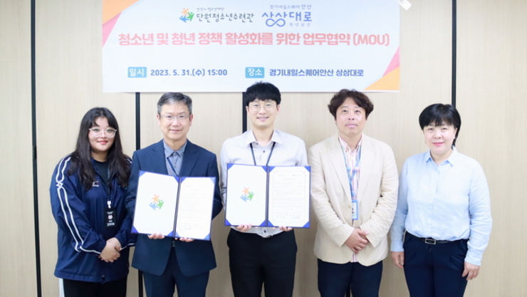 단원청소년수련관, 경기내일스퀘어안산 상상대로와 업무협약체결