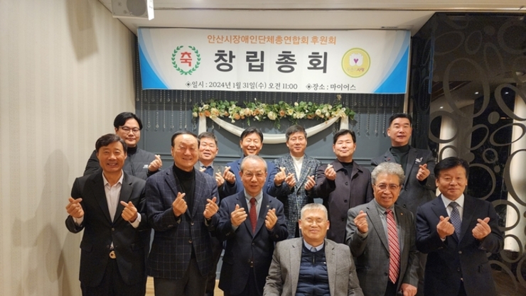 사)안산시장애인단체총연합회 후원회, 창립총회 개최