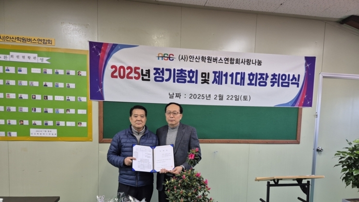 안산학원버스연합회, 정기총회 및 회장 취임식 개최