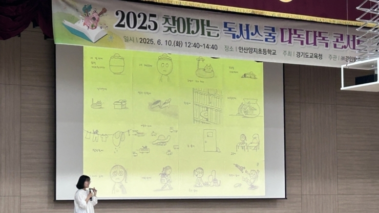 안산양지초, 찾아가는 독서스쿨‘다독다독 콘서트’ 개최