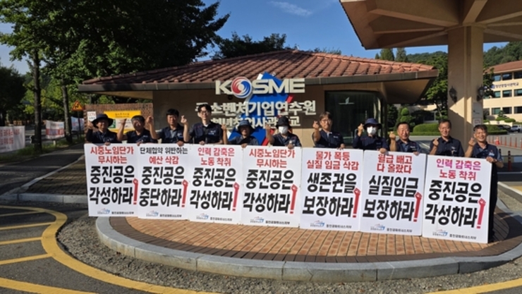 중진공파트너스노조, 파업 직전 중노위 중재로 협상 재개