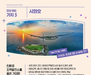 시 승격 40주년 앞두고 시민과 함께 선정한 ‘안산 BIG 5대 가치’ 발표