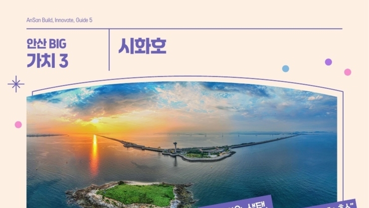 시 승격 40주년 앞두고 시민과 함께 선정한 ‘안산 BIG 5대 가치’ 발표