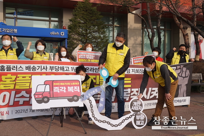  복직 촉구 퍼포먼스
