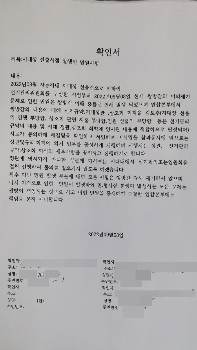 합의서 작성<br>
합의서 작성을 조건으로 9월 2일자 1차 청원 철회했다. 그러나 문제는 해결되지 않고 2차 청원을 제출했으며 이 청원은 12월 16일 경찰청으로 이관됐다.<br>
<br>
2차 청원(2022년 11월 22일)<br>
<br>
청원 제목: 안산시 자율방범 사동지대 공금횡령<br>
<br>
청원 내용:<br>
안녕하세요.<br>
저는 안산시 상록구 사동지대에서 봉사활동을 하고 있는 000입니다.<br>
올 8월 말경에 사동지대 운영비통장 지금 명령 청원을 넣은 적 있습니다. 전 대장 000이 사동지대에 대해 관여를 안 하겠다는 각서를 써주면서 시본부와 약속하였다기에 청원을 철회하였는데 새로운 대장님이 임명이 되었는데도 (중략) 000과 000의 공금횡령 건에 대해 고발합니다.<br>
<br>
2010년부터 2014년 8월까지 000씨가 4년동안 대장을 하면서 대원들에게 (중략) 통장도 보여주지 않았으며 월례회의 보고 내용과 통장 내역과는 전혀 다른 월례회 입·출금 내역을 대원들께 보고한 점과 2014년부터 2022년 9월 30일까지 000대장의 공금횡령이 요번 본인(주: 신임 측 간부)에 의해 발견되었으며 본인 000는 바로 잡기 위해 양심선언과 시본부, 연합대에 요청을 하였으나 여러 번의 시본부의 노력에도 불구하고 (중략) 무산되었으며 상록구청 당당자에 의해 중재가 이루어지는 듯하였으나 또다시 000에 의해 이·취임식이 무산되었습니다.<br>
<br>
잘못된 것을 바로잡으려는 본인을 해임시키라는 0000과 임원진을 고발합니다. 또한 상록연합대 소속인 모든 지대의 운영비 감사를 요청합니다. 방범대는 시민의 안전을 지켜주는 봉사임에도 불구하고 코로나 시절 집합금지를 또한 어기면서 술자리를 가지고 몇 명이서 운영비로 술을 수차례, 수년간 먹었으며 자기 통장인 양 내용 없는 현금인출과 이체 등 또한 내용까지 변경하며 인출한 사실까지 확인되었는데도 그 사실을 막으려는 000와 임원진을 비롯하여 감춰주려는 대원들까지 고발합니다.<br>
<br>
국민들의 세금으로 지원금을 받으면서 대원들을 위해 공정하게 쓰지 않고 불명확하게 근거 없이 쓰는 방범의 실태를 냉철한 감사로 바로 잡아주실 것을 간곡히 요청드립니다. 새롭게 투명하게 이끌어 가겠다는 신임대장을 협박 아닌 협박으로 스스로 물러나게 만들고 분란을, 대원들을 선동하여 일으킨 자를 감싸기 위해 000의 처사는 명백하게 잘못된 것입니다. 바로잡아서 봉사단체가 투명하게 나갈 수 있게 만들어 주시길 간곡히 바랍니다