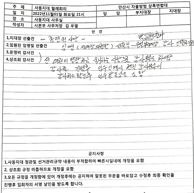 안산시 자율방범대 시본부의 중재 내용.<br>
11월 1일 시본부가 개입해 사건이 일단락 되는 듯 했으나 합의서 작성 때와 마찬가지로 중재 내용은 지켜지지 않고 대원 간 갈등은 지속됐다.