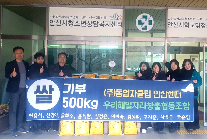 우리해일자리창출협동조합에서 사회복지법인 강물에 쌀 500kg을 기증하고 있다.