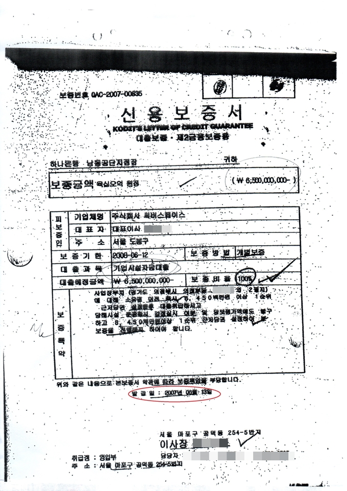 신용보증기금이 하나은행에 보낸 ‘신용보증서 보증특약’에 “경기도 의정부시 의정부동 00-0 외 2필지에 대해 소유권 이전 즉시 8,450백만 원 이상 1순위 근저당권 설정한 후 대출취급하시고 당해 시설 준공 즉시 감정실시 여부 및 담보평가액에도 불구하고 8,450백만 원이상 1순위 근저당권 설정하여 본 보증을 전액 해지 하여야 합니다.”라고 기록돼 있다.