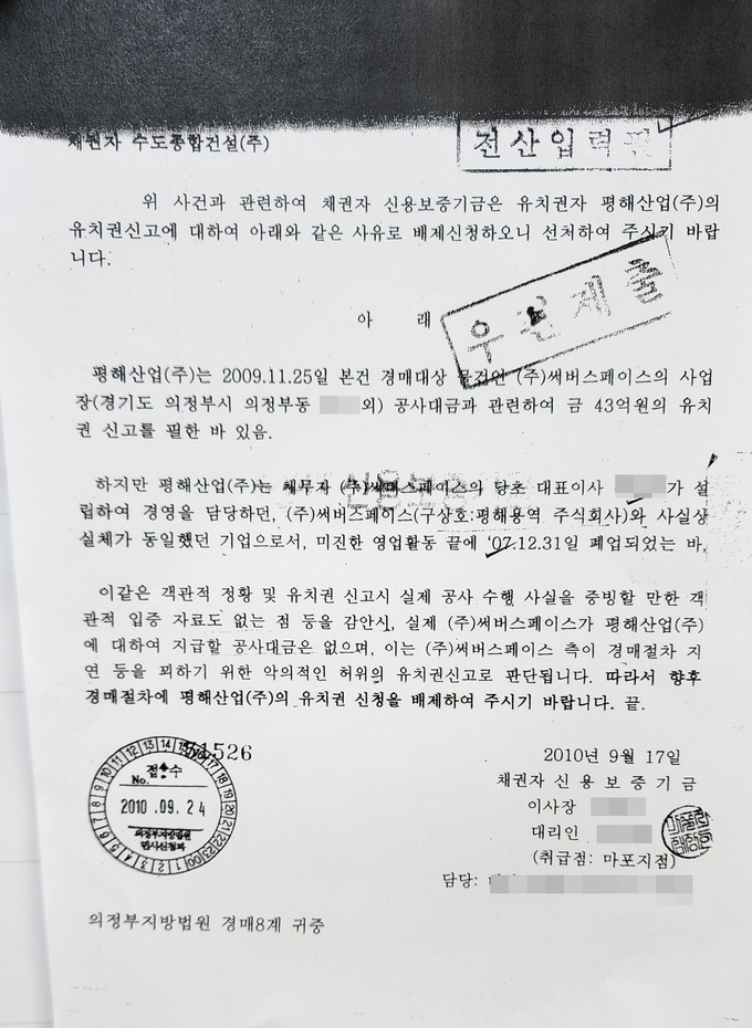 써버스페이스 감사 김00 씨의 43억 원 허위 유치권을 파악하고 있었던 신용보증기금. 그럼에도 불구하고 신용보증기금은 3순위로 밀려났다. 허위 유치권은 결국 피해자들의 끈질긴 고소로 시작한 재판에서 사실로 드러났다(서울북부지방법원 2019고정666 위증). 피해자들은 이구동성으로 “신용보증기금이 자기 돈이었다면 공적자금을 이런 식으로 관리했을까?”라며 원망했다.