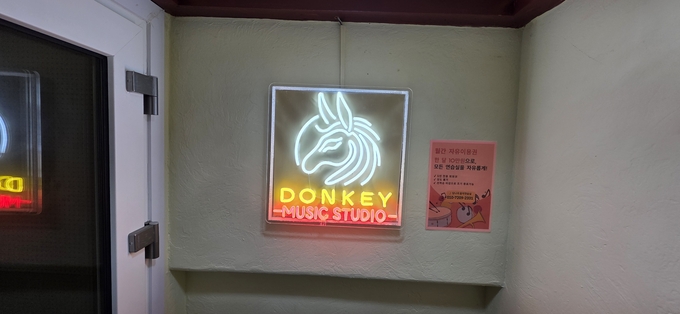 ‘당나귀 음악연습실’ 돈키