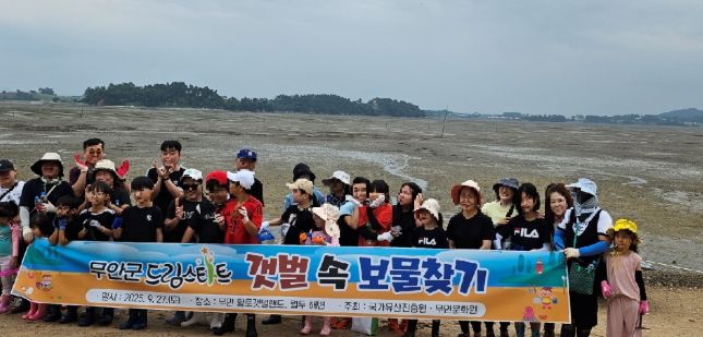 27일 진행한 무안군 드림스타트 ‘갯벌 속 보물찾기’ 활동 모습
