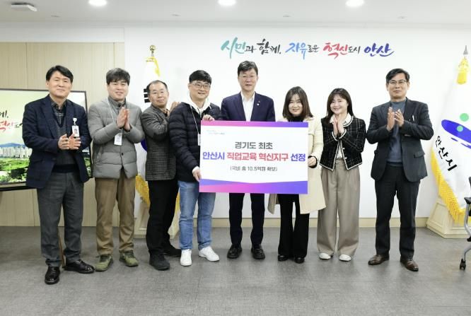 이민근 안산시장(사진 가운데)과 관계자들이 지난 3월 10일 안산시 직업교육 혁신지구 선정을 축하하며 기념촬영을 하고 있다.