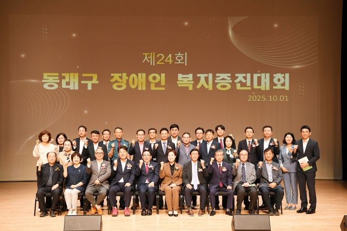 (사)부산광역시동래구장애인협회, '제24회 동래구 장애인복지증진대회' 개최)