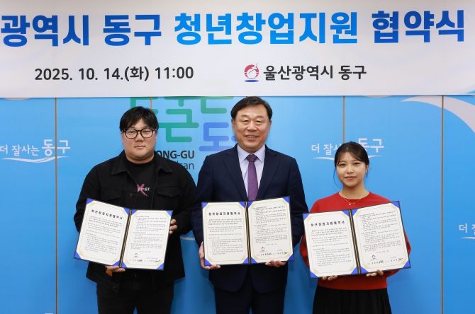 동구는 14일 구청장실에서 김종훈 동구청장과 청년창업자 모아라면땅 김보예 대표 및 보컬라운지 실용음악학원 이형도 대표가 참석해 창업지원 협약식을 체결하고 기념촬영을 하고 있다.