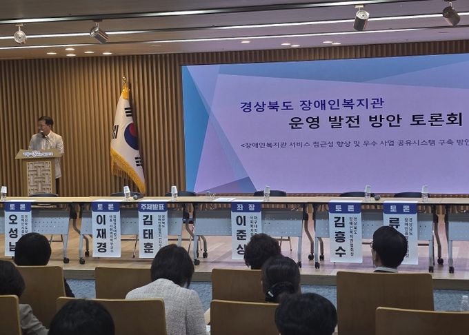 경상북도 장애인복지관 운영 발전 방안 토론회