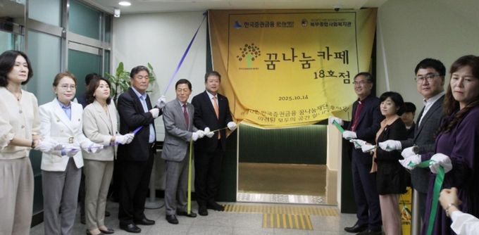꿈나눔카페 북부랑(瑯) 개소