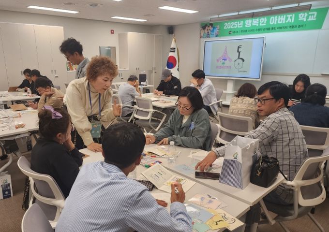 2025년 행복한 아버지 학교