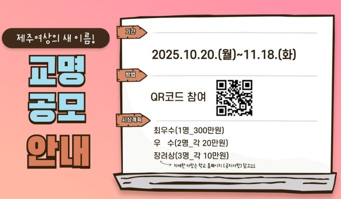 ‘새로운 학교명 공모전’ 안내문