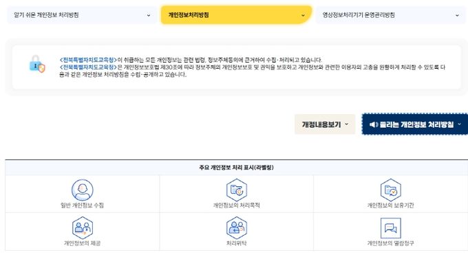 들리는 개인정보 처리방침