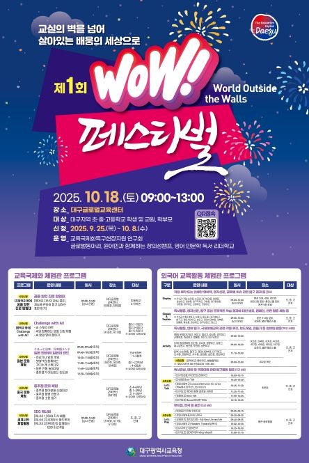 구시교육청, 제1회 WOW페스티벌