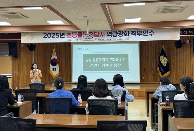 초등돌봄전담사 역량강화 직무연수