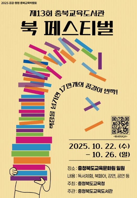 제13회 북 페스티벌 개최