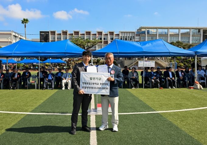 한림공고 총동창회 발전기금 기탁