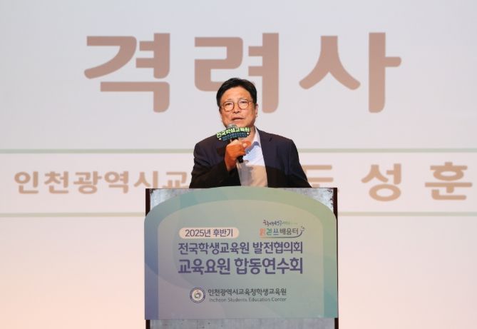 전국학생교육원발전협의회 합동연수회 운영