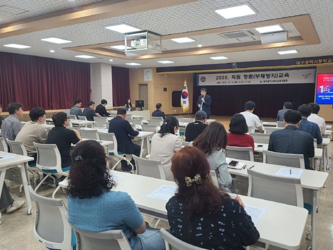 청렴한 공직문화 정착 위한 부패방지 교육