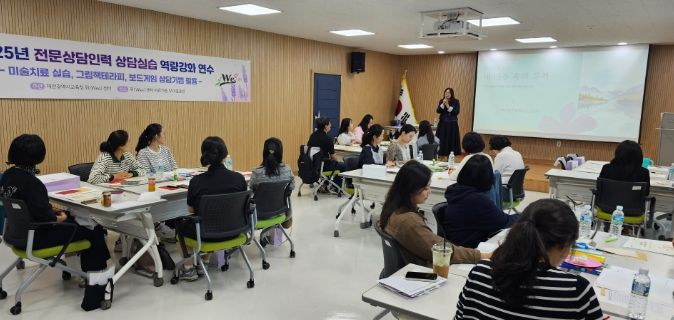 전문상담인력 상담 실습 역량 강화 연수