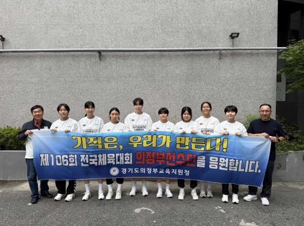 의정부교육지원청, 학생선수의 열정과 도전 지원 제106회 전국체육대회 의정부선수단 현지격려