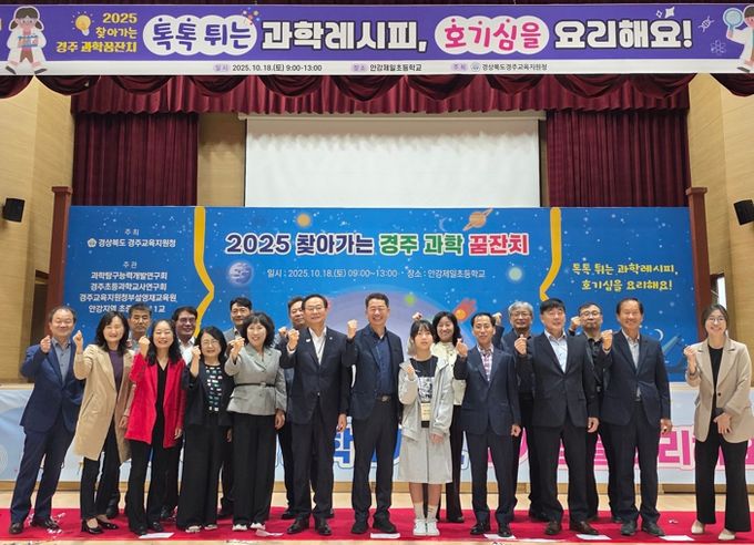 2025 찾아가는 경주과학꿈잔치 개최