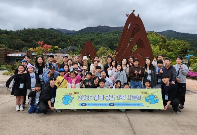 2025 생태 공감 가족나들이