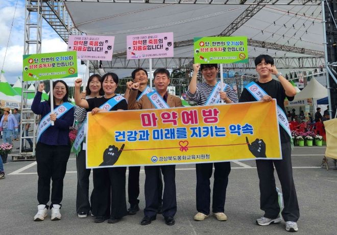 흡연·마약 등 약물 오남용 예방 캠페인