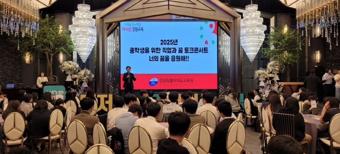 강원특별자치도교육청, 중학생 대상 직업계고 이해 및 진로 탐색 기회 제공
