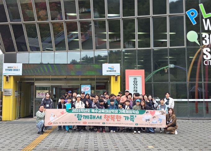 2025학년도 특수교육대상학생 가족체험학습 운영