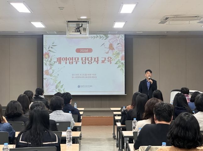 대전서부교육지원청, 2025 계약업무 담당자 교육 실시