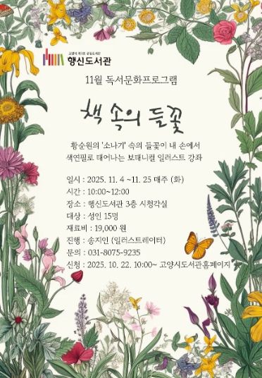 ‘책 속의 들꽃’홍보문