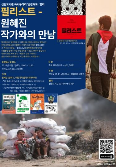 ‘필리스트’ 원혜진 작가와의 만남 홍보문