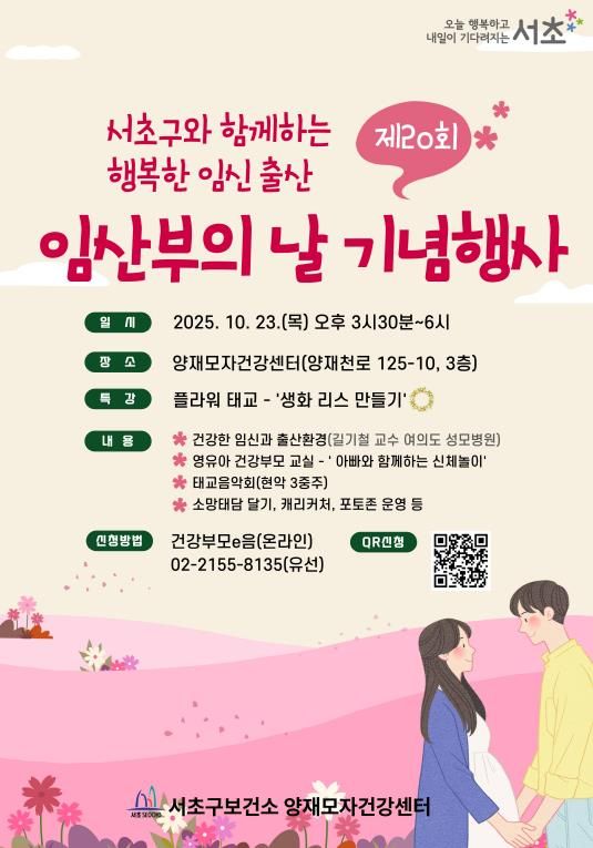 제20회 임산부의 날 기념행사 포스터