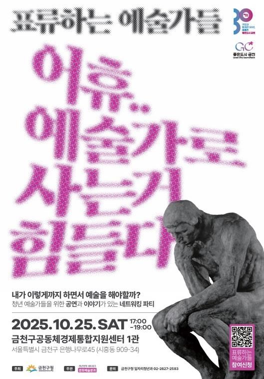 청년 예술인 네트워킹 파티 ‘표류하는 예술가들’ 홍보물