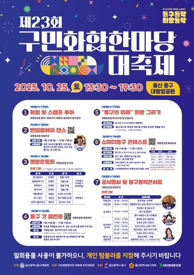 제23회 구민화합한마당 대축제 포스터