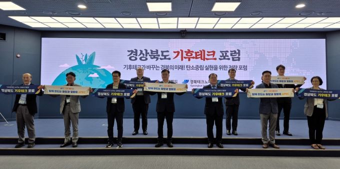 기후테크 전략 포럼 개최