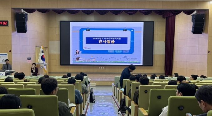 2026학년도 수능 수험생 유의사항 담당자 연수