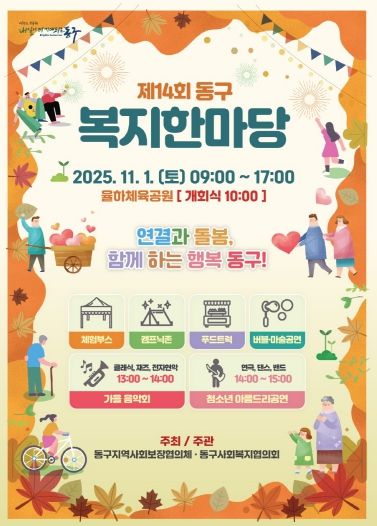 2025년 제14회 복지한마당