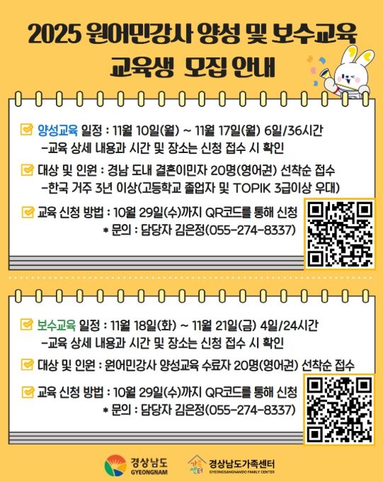 ‘2025년 원어민강사 양성 및 보수교육’ 포스터