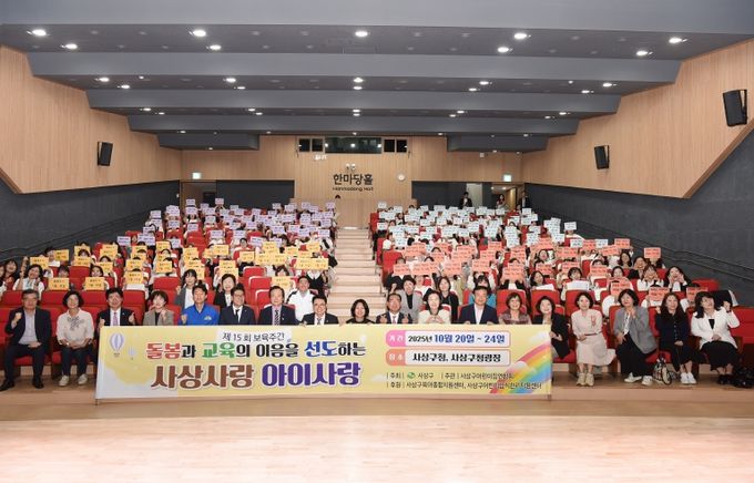 부산 사상구, 제15회 보육주간 맞아 다채로운 행사 개최