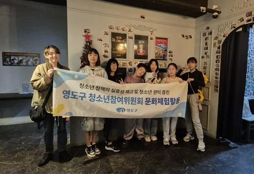영도구, 청소년참여위원 대상 방탈출 문화체험 실시