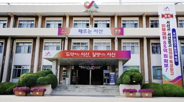서산시청