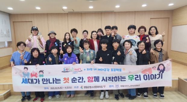 『온(溫) 동네 447+지역 내 세대공감 프로젝트』1회기